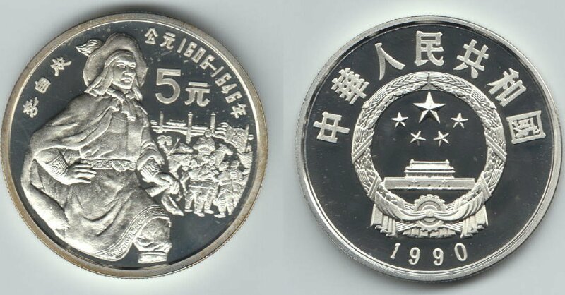 Hình ảnh tiền xu Trung Quốc năm 1990