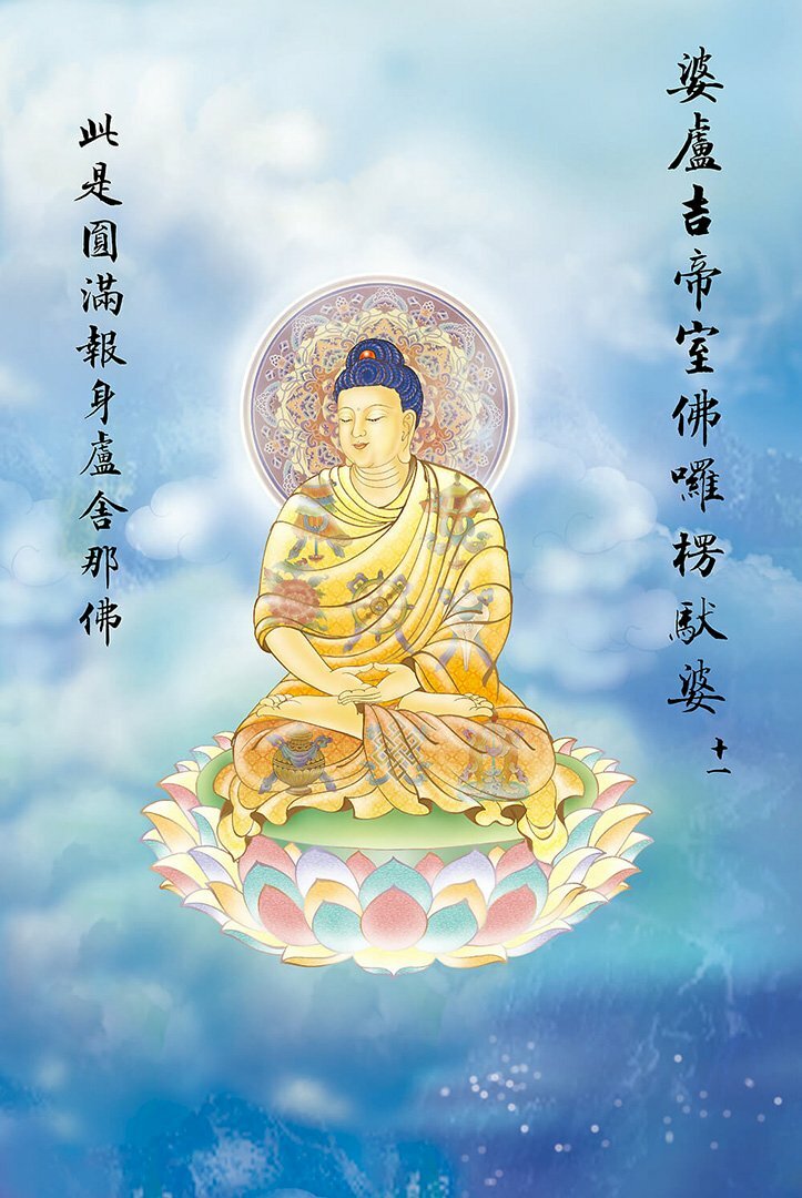 Bà Lô Kiết Đế: Quán Âm hiện tướng Phật Viên Mãn báo Thân Lô Xá Na rộng độ vô lượng chúng sanh.