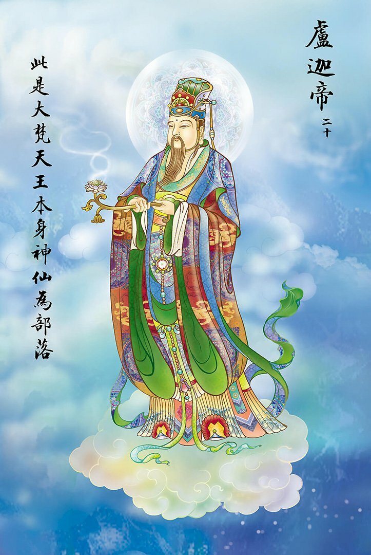 Lô Ca Đế: Quán Âm hiện tướng Đại Phạm Thiên Vương ở trong mười phương thế giới độ thoát chúng sanh.