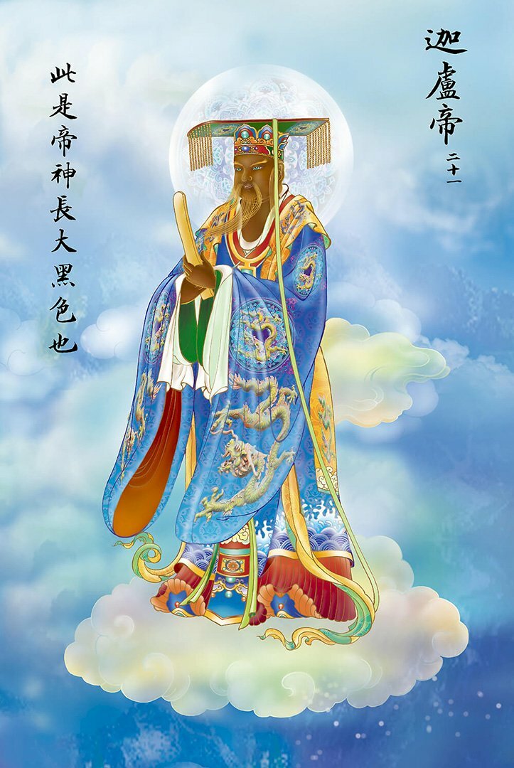 Ca Ra Đế: Quán Âm hiện tướng Đế Thần ở trong mười phương thế giới thường cứu chúng sanh.