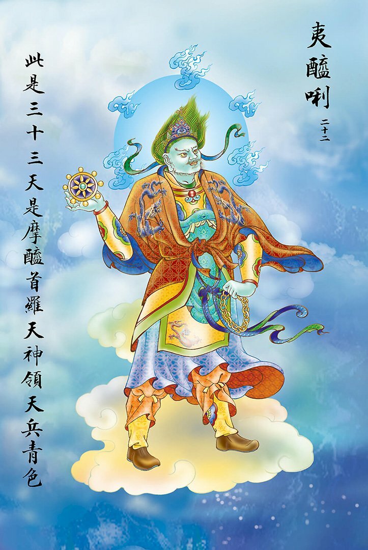 Di Hê Rị: Quán Âm hóa hiện tướng Thiên Thần Ma Hê Đầu La thống lãnh thiên binh độ chúng sanh.