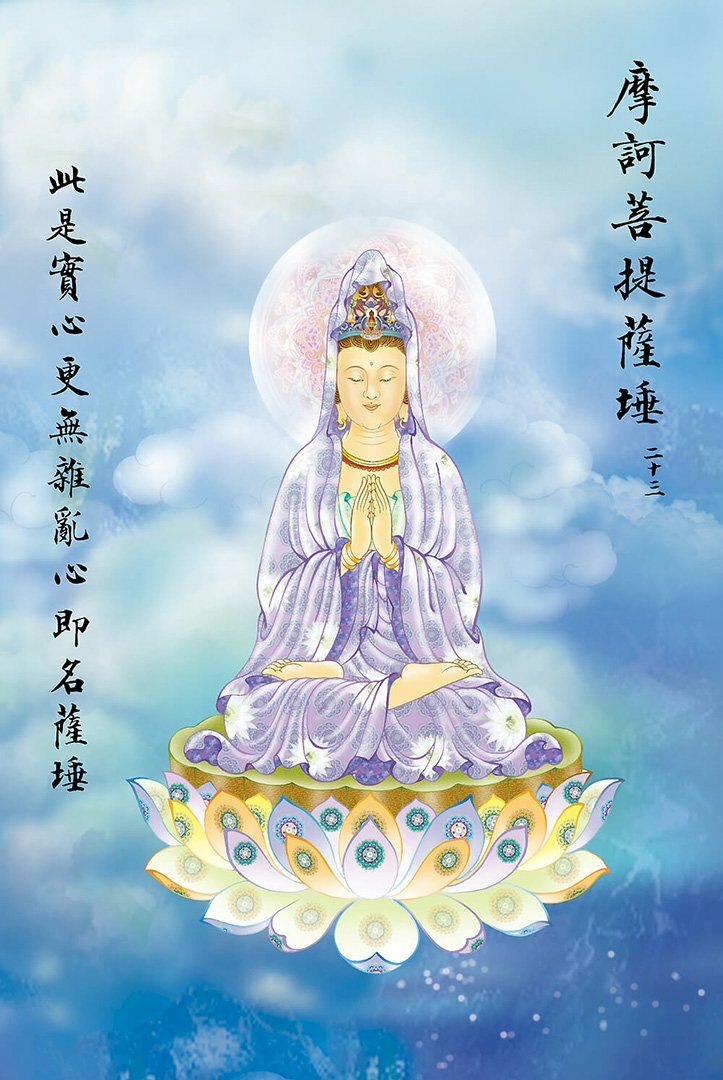 Ma Ha Bồ Đề Tát Đỏa: Quán Âm dùng tâm nguyện thanh tịnh, từ bi vô ngã cảm ứng độ người chân thật tu hành.