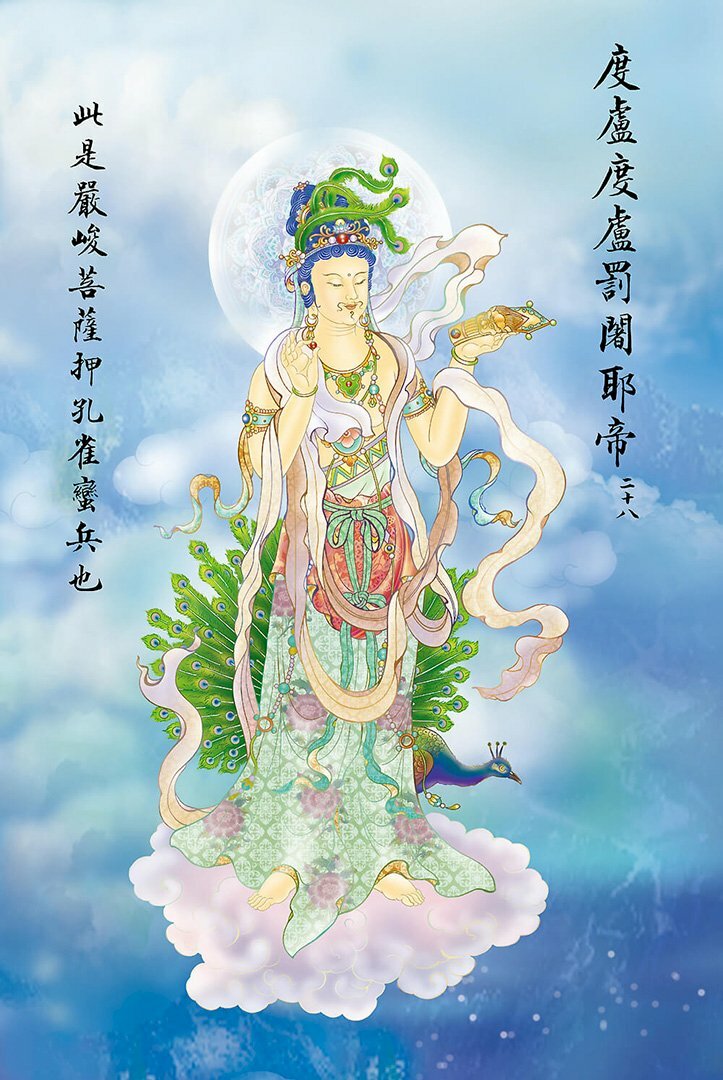 Độ Lô Độ Lô Phạt Xà Da Đế: Quán Âm hóa thân Bồ Tát Nghiêm Tuấn áp lãnh man binh Khổng Tước Vương hàng phục các ma oán.