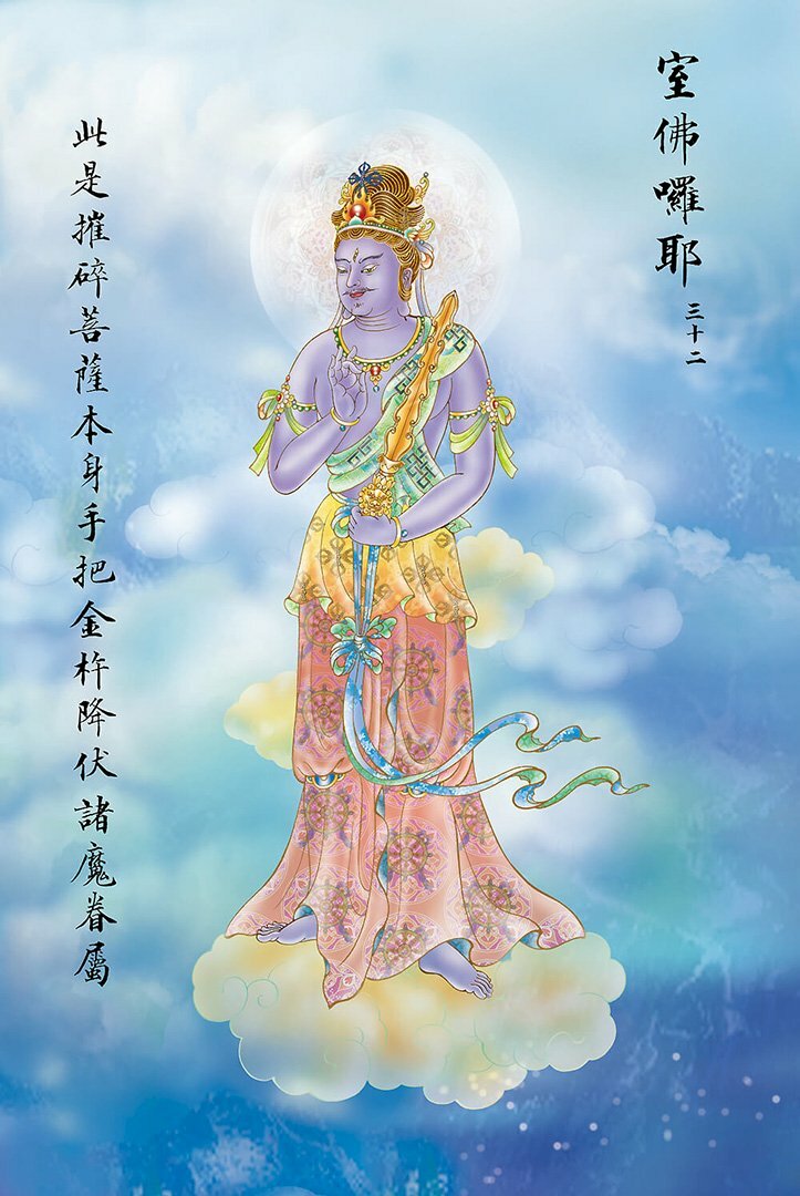 Thất Phật Ra Da: Quán Âm hiện tướng Bồ Tát Thích Lịch tay cầm Kim Xử hàng phục các ma và quyến thuộc của chúng.