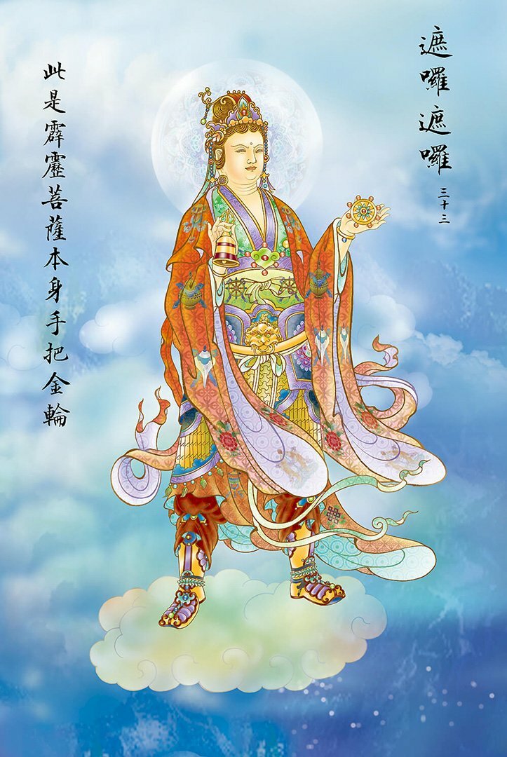 Giá Ra Giá Ra: Quán Âm hiện thân Bồ tát Tồi Toái tay cầm Kim Luân hóa độ oán ma điều phục tùng.