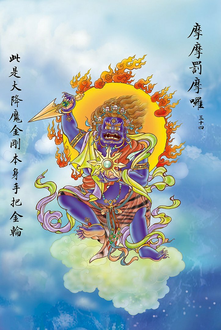 Mạ Mạ Phạt Ma Ra: Quán Âm hiện thân Đại Hàng Ma Kim Cang tay cầm Kim Luân hộ trì chúng sanh đắt đại cát tường.