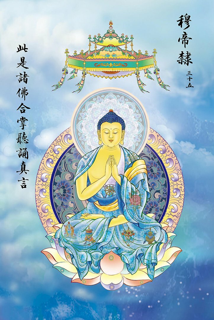 Mục Đế Lệ: Quán Âm hiện tướng chư Phật, Bồ Tát chắp tay lắng lòng nghe tụng thần chú, hành giả phụng trì chứng đắt Phật quả.