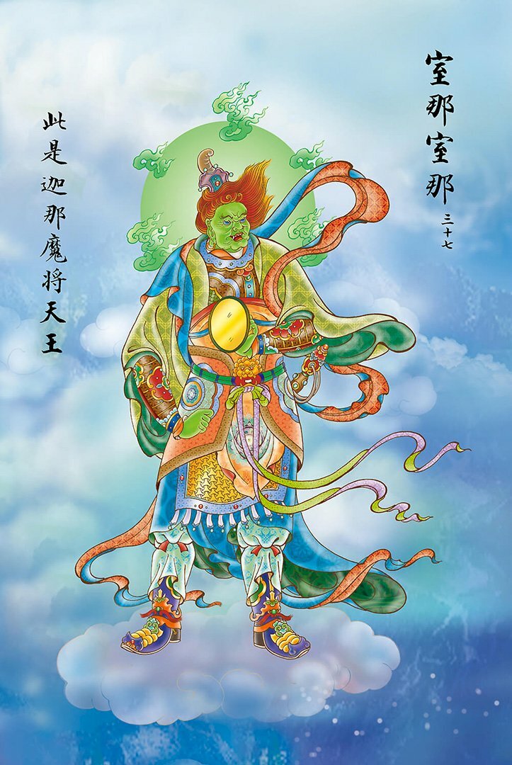 Thất Na Thất Na: Quán Âm hiện thân Ca Na Ma Tướng Thiên Vương, hóa lợi chư Thiên, không gây tai hại nhân gian.