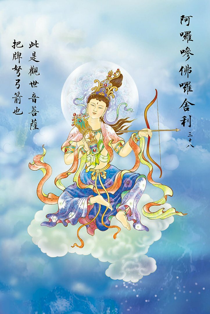 A Ra Sâm Phật Ra Xá Lợi: Quán Âm hiện tướng tay cầm khiên, tay cầm cung tên kính tụng thần chú đắc pháp tự tại.
