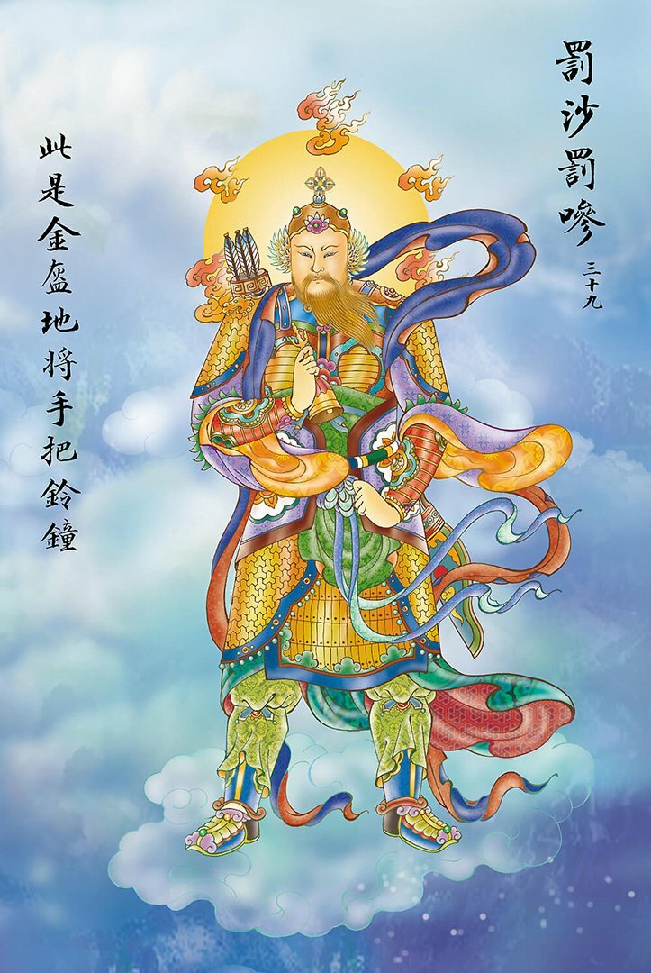 Phạt Xa Phạt Xâm: Quán Âm hiện thân Kim Khôi Đại Tướng cầm linh thuận thời giáo hóa độ chúng sanh.