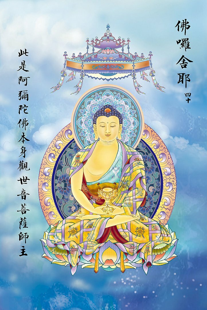 Phật Ra Xá Da: Quán Âm hiện tướng Phật A Di Đà, chúng sanh tưởng niệm thì hiện tiền tương lai sẽ thấy Phật.