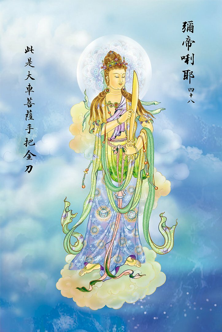 Di Đế Rị Dạ: Tâm đại từ đại bi, che chở bảo hộ cho muôn loài chúng sinh.