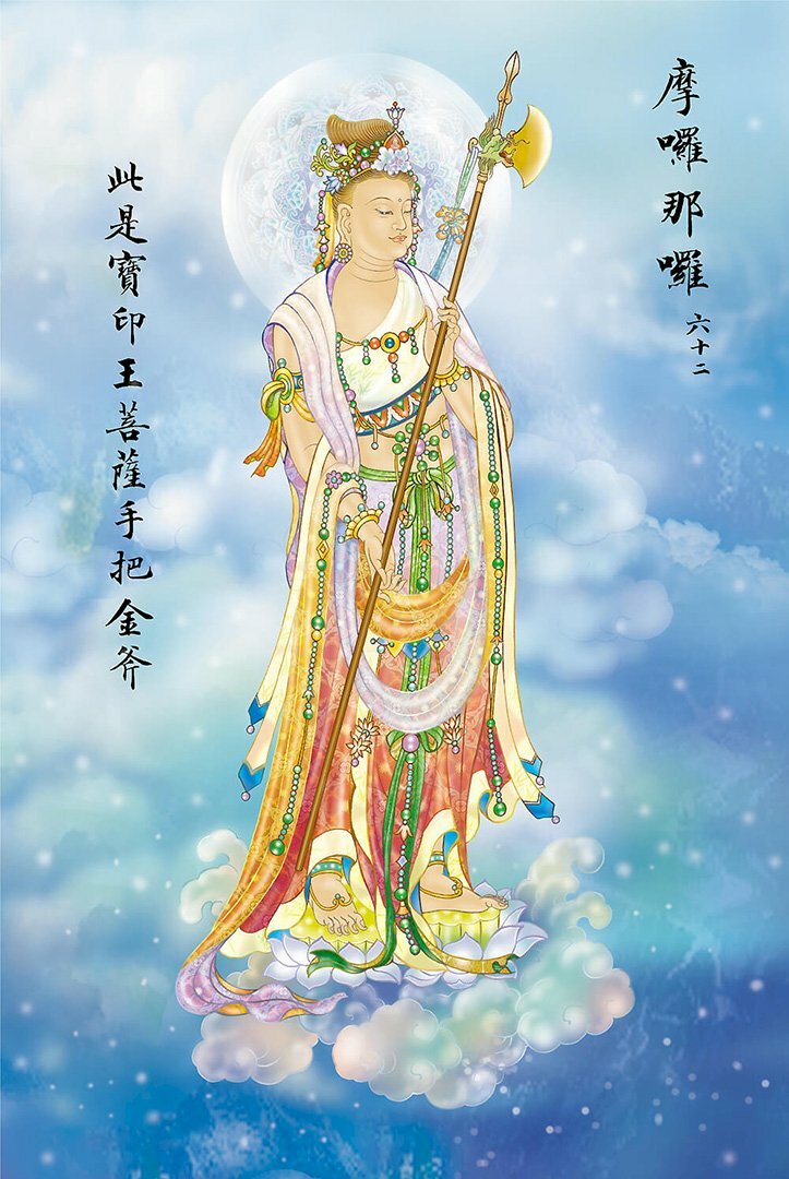 Ma Ra Na Ra: Quán Âm hiện tướng Bồ Tát Bảo Ấn Vương tay cầm búa vàng Như Ý kiểm nghiệm tâm hạnh chúng sanh.