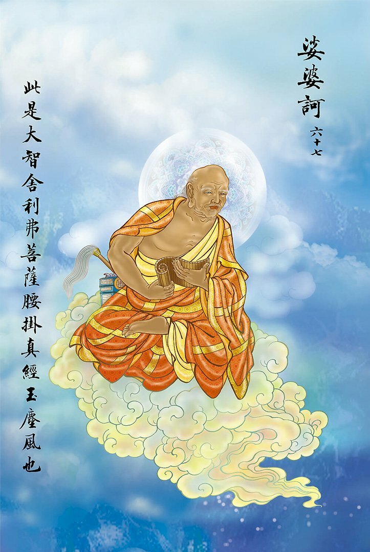 Ta Bà Ha: Quán Âm hiện tướng tôn giả Xá Lợi Phất tay cầm chơn kinh cứu cánh thắng nghĩa hóa đạo chúng sanh quy Tịnh Độ.