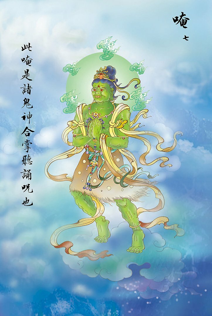 Án: Quán Âm hóa hiện tướng các Thần Quỷ Vương chắp tay tụng chú. Chư Phật quán tưởng chữ Án thành chánh giác.