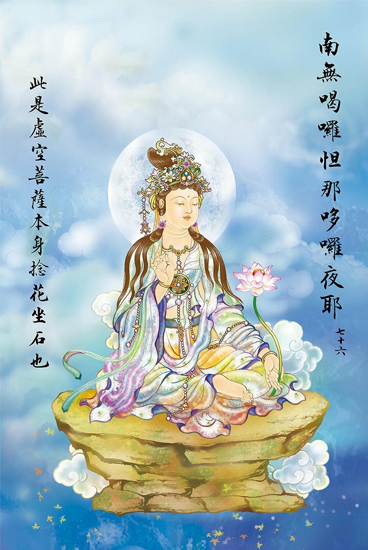 Nam Mô Hắc Ra Đa Ra Dạ Da: Quán Âm hiện tướng Bồ Tát Hư Không Tạng cầm hoa ngồi trên đá khiến cho chúng sanh kiên định tín tâm dõng mãnh tinh tấn.