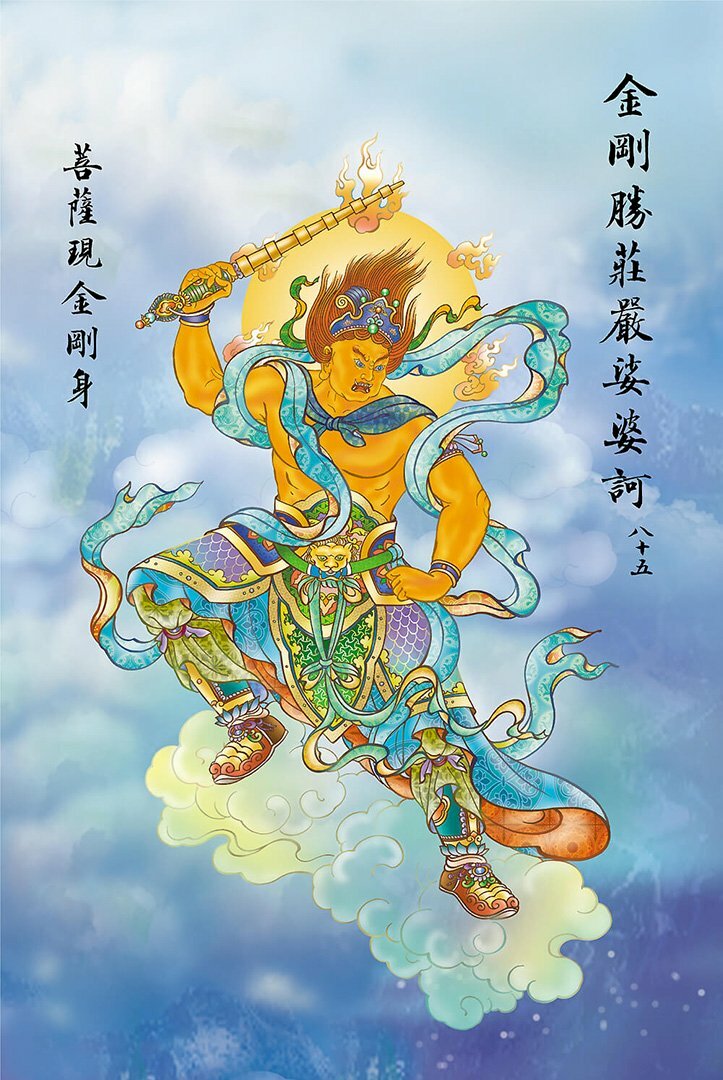 Kim Cang Thắng Trang Nghiêm Ta Bà Ha