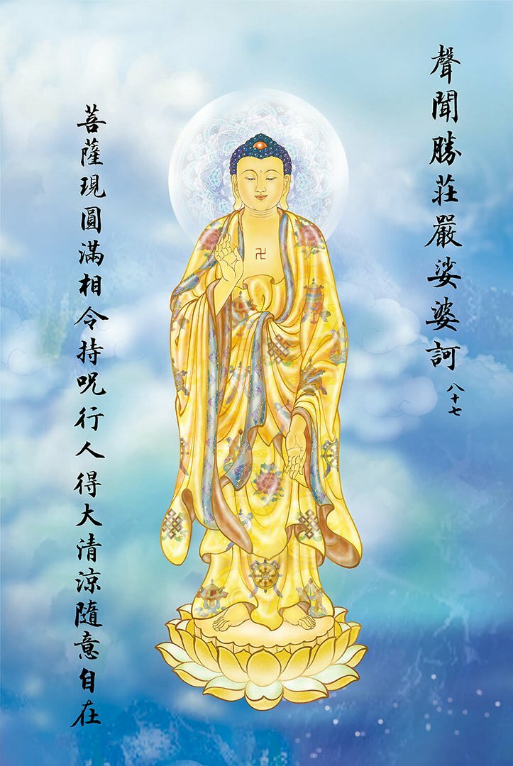 Thanh Văn Thắng Trang Nghêm Ta Bà Ha